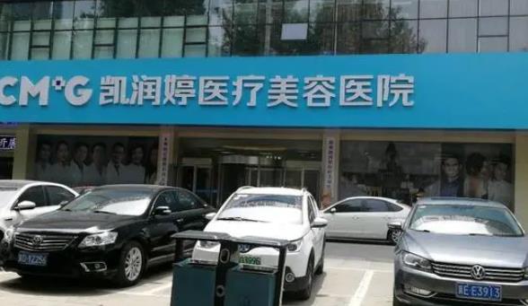 北京凱潤婷醫(yī)療美容醫(yī)院_醫(yī)院外景