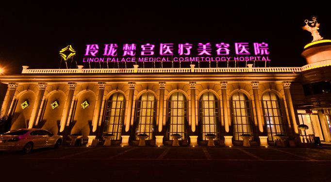 北京玲瓏梵宮醫(yī)療美容醫(yī)院_醫(yī)院大樓