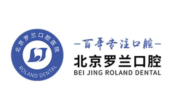 北京羅蘭口腔門(mén)診部_醫(yī)院logo