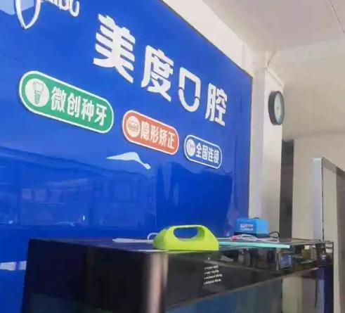 北京美度口腔醫(yī)院_走廊