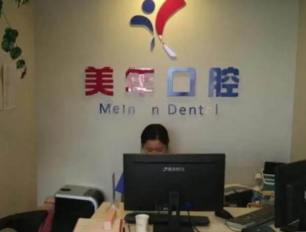 北京美年口腔醫(yī)院_導(dǎo)診臺
