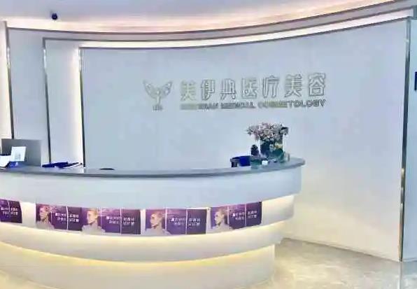 北京美伊醫(yī)療美容門(mén)診部_導(dǎo)診臺(tái)