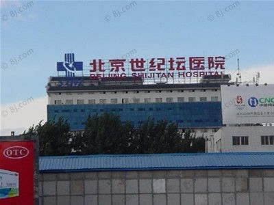 北京世紀(jì)壇醫(yī)院整形外科_整體環(huán)境