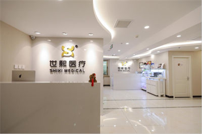 北京世熙醫(yī)療美容門診部_前臺(tái)