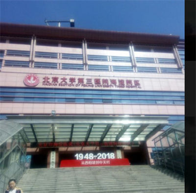 北京市海淀醫(yī)院整形美容科_醫(yī)院大樓門頭