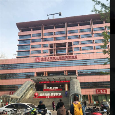 北京市海淀醫(yī)院整形美容科_醫(yī)院外景
