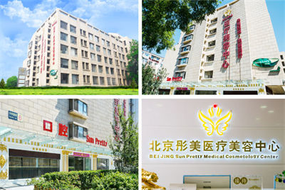 北京彤美醫(yī)療美容門診部_醫(yī)院大樓