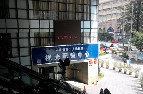 北京惟視嘉眼科_眼光配鏡大樓