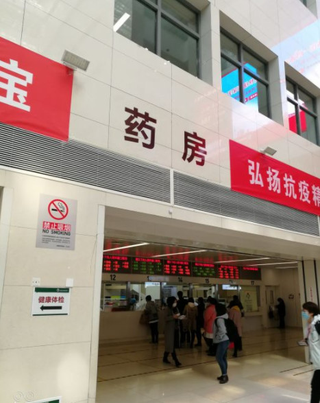 北京協(xié)和醫(yī)院整形外科_藥房