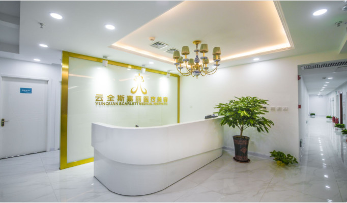 北京西美斯醫(yī)療美容診所_前臺(tái)接待