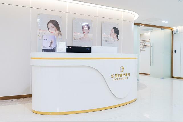 廣州樂啟生醫(yī)療門診部_前臺(tái)接待