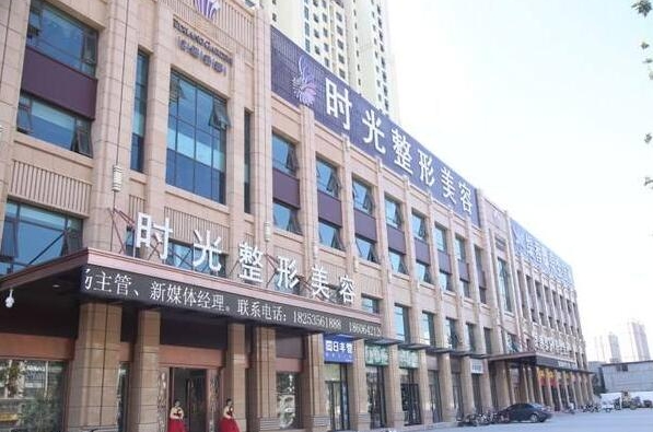 滕州時光整形醫(yī)院