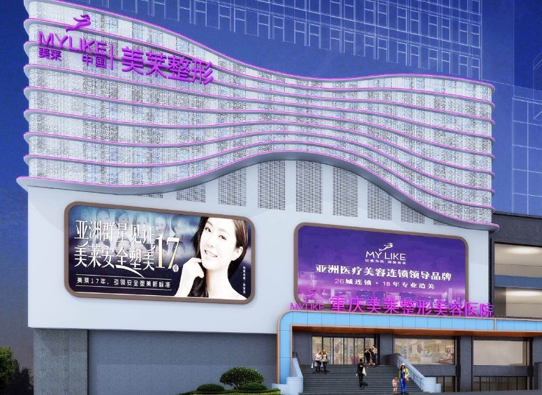 滕州美萊整形美容醫(yī)院