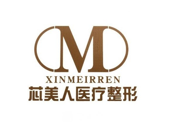 滕州芯美人醫(yī)療美容門診部