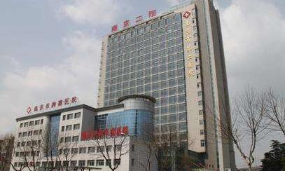 南京二院整形科