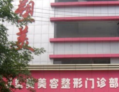 太原塑美整形美容門診部