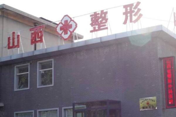 2023山西臉部除皺針排名前十強整形醫(yī)院專業(yè)高品質(zhì)！山西現(xiàn)代女子醫(yī)院看評價靠譜不坑人