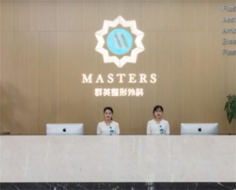 杭州群英外科整形醫(yī)院